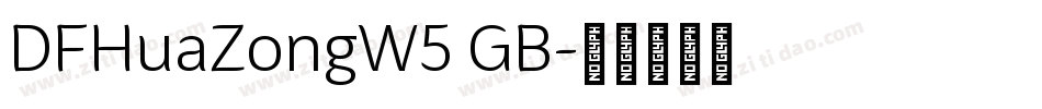 DFHuaZongW5 GB字体转换
